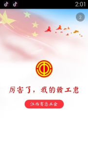 赣工惠下载手机版 v1.2.0 screenshot 4