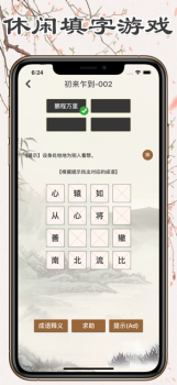 成语消消消2023红包版下载 v1.0 screenshot 2