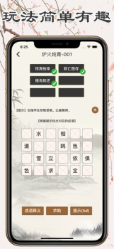 成语消消消2023红包版下载 v1.0 screenshot 3