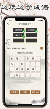 成语消消消2023红包版下载 v1.0 screenshot 1