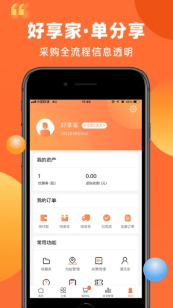 单分享下载手机版