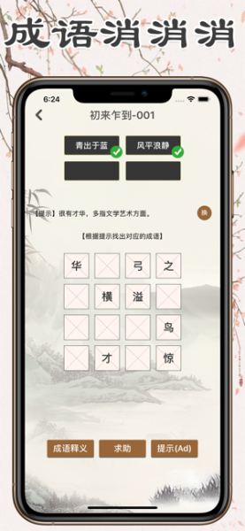 成语消消消2023红包版下载