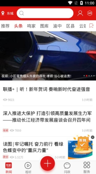 新重庆客户端下载手机版