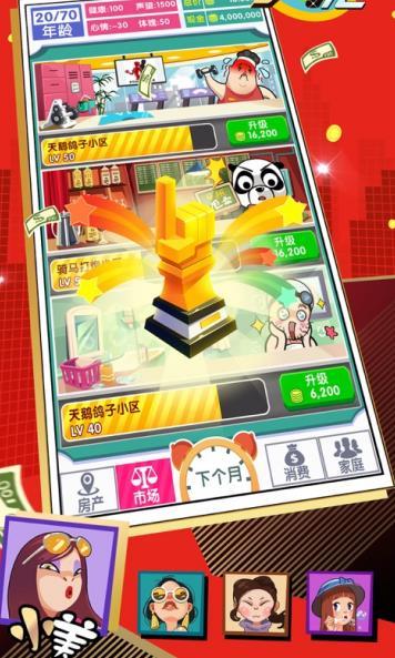地产大佬手机安卓版下载