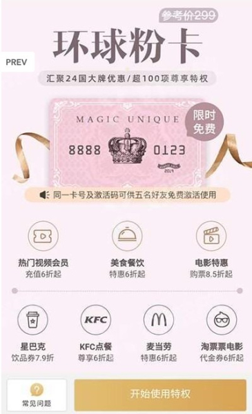 环球粉卡下载手机版