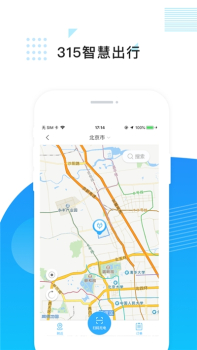 315智慧出行下载手机版 v1.0 screenshot 3