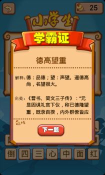 学霸猜成语app红包版下载 v1.9 screenshot 1