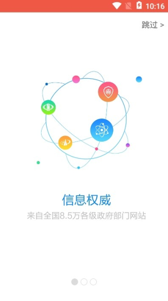 政策快报下载手机版