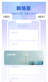 小Biu智家手机安卓版下载 V4.2.0 screenshot 1