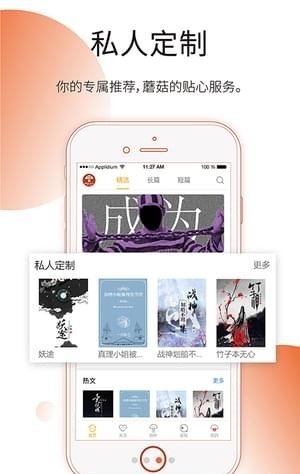 蘑菇阅读下载手机版