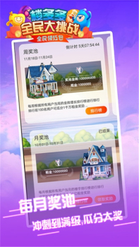 楼多多全民大挑战游戏红包版下载 v1.0 screenshot 3