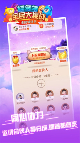 楼多多全民大挑战游戏红包版下载
