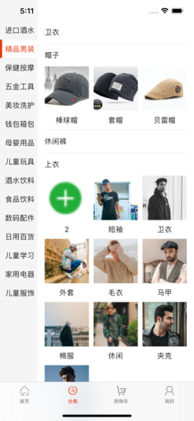 爱心购商城下载手机版