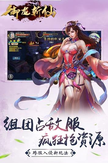 御龙斩仙游戏官方版下载