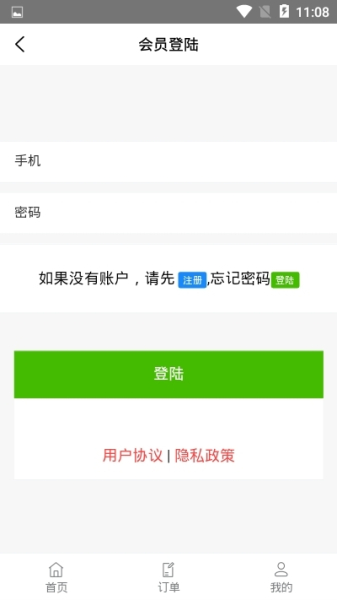 幸福伊通下载手机版