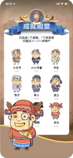 我要中状元app红包版下载