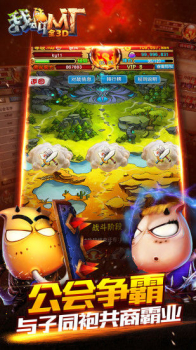 我叫MT全3D版经典重制手游官方版 v1.0.1 screenshot 1