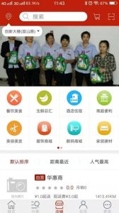 华惠商下载手机版 v1.0 screenshot 3