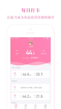 美特体脂称下载手机版 v1.1.4 screenshot 1