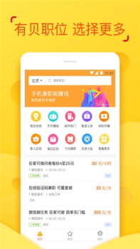 有贝兼职下载手机版 v1.0.0 screenshot 1