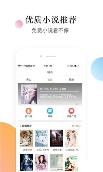白看小说手机版下载