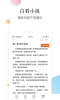 白看小说手机版下载 v1.0.0 screenshot 2