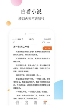白看小说手机版下载 v1.0.0 screenshot 2