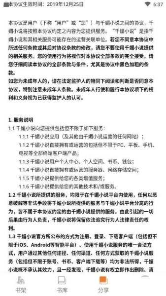 千媚小说下载手机版