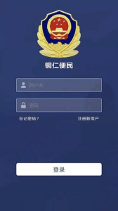 铜仁便民服务下载手机版 v1.0.12 screenshot 3