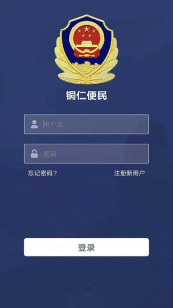 铜仁便民服务下载手机版