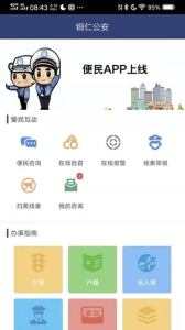 铜仁便民服务下载手机版 v1.0.12 screenshot 1