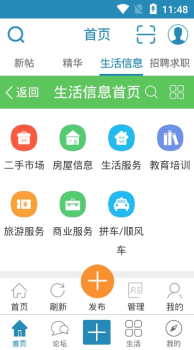 蓬莱信息港下载手机版 v1.2.10 screenshot 2