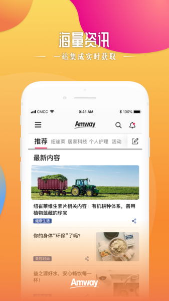 安利头条手机版下载安装