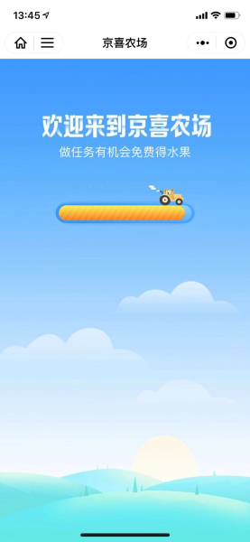京喜农场领水果app游戏