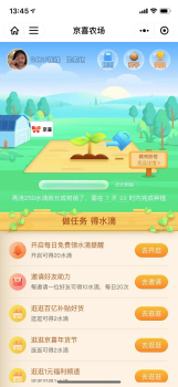 京喜农场领水果app游戏 v1.0.4 screenshot 2