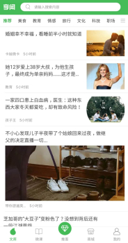 享闻下载手机版 v2.5.1 screenshot 1