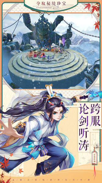 神雕侠侣2剑指云巅手游官方正式版下载