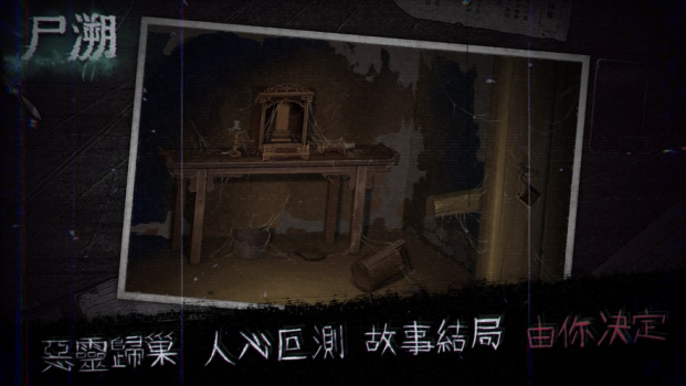 尸溯正式安卓手机版 v1.0 screenshot 3