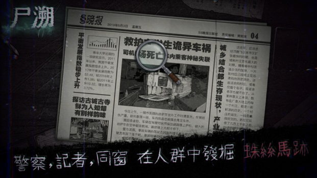 尸溯正式安卓手机版 v1.0 screenshot 4