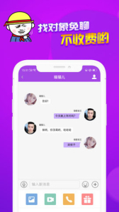 网恋帮下载手机版 v2.1 screenshot 3