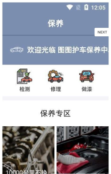 图图护车手机安卓版下载 V8.1 screenshot 3