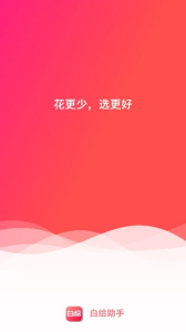 白给助手下载手机版 v0.0.8 screenshot 1