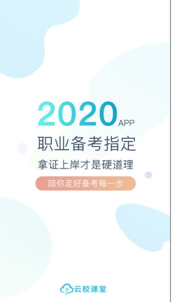 云校课堂手机安卓版下载
