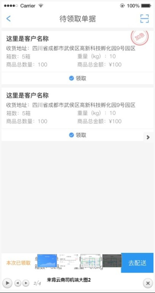 来肯云商司机端手机安卓版下载