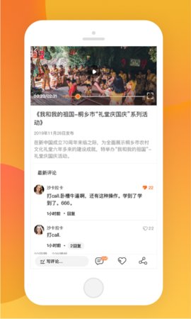 视频桐享下载手机版