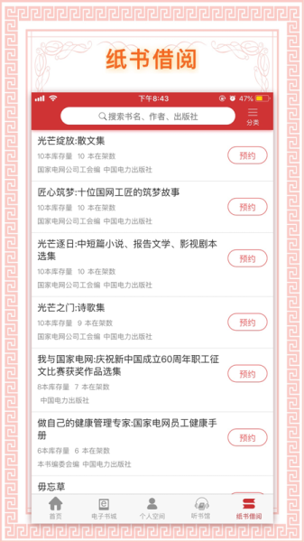 书香国网下载手机版