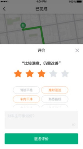 国民约车下载手机版