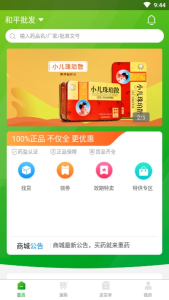 重药云商手机安卓版下载 v1.0.0 screenshot 1