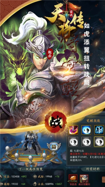 天将传OL手游官方正式版下载