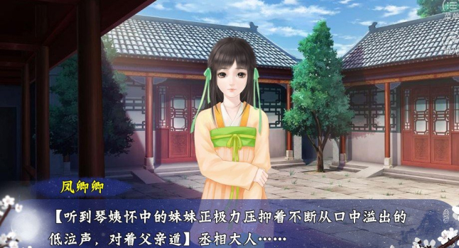 橙光王妃狠绝色安卓手机版 v3.1 screenshot 3